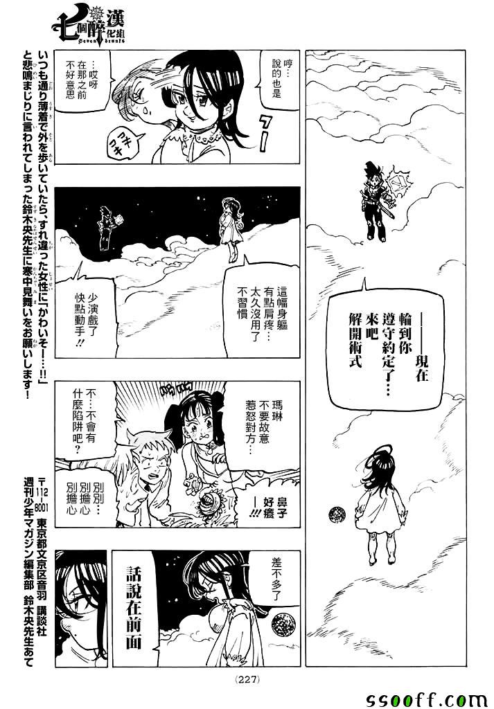 七人傳奇 - 第249話 - 1