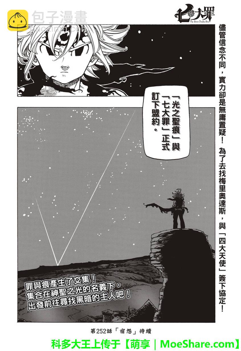 七人传奇 - 第251话 - 4