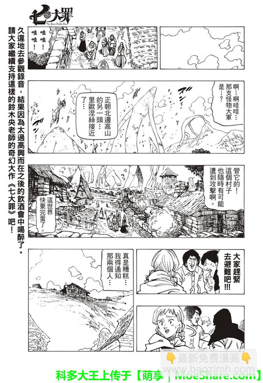 七人傳奇 - 第259話 - 3