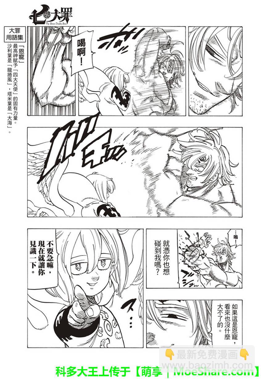 七人傳奇 - 第263話 - 1