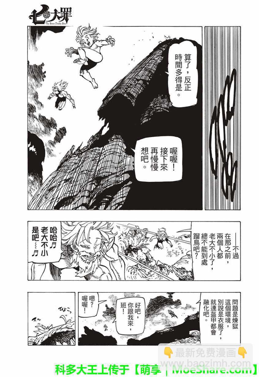 七人傳奇 - 第269話 - 3