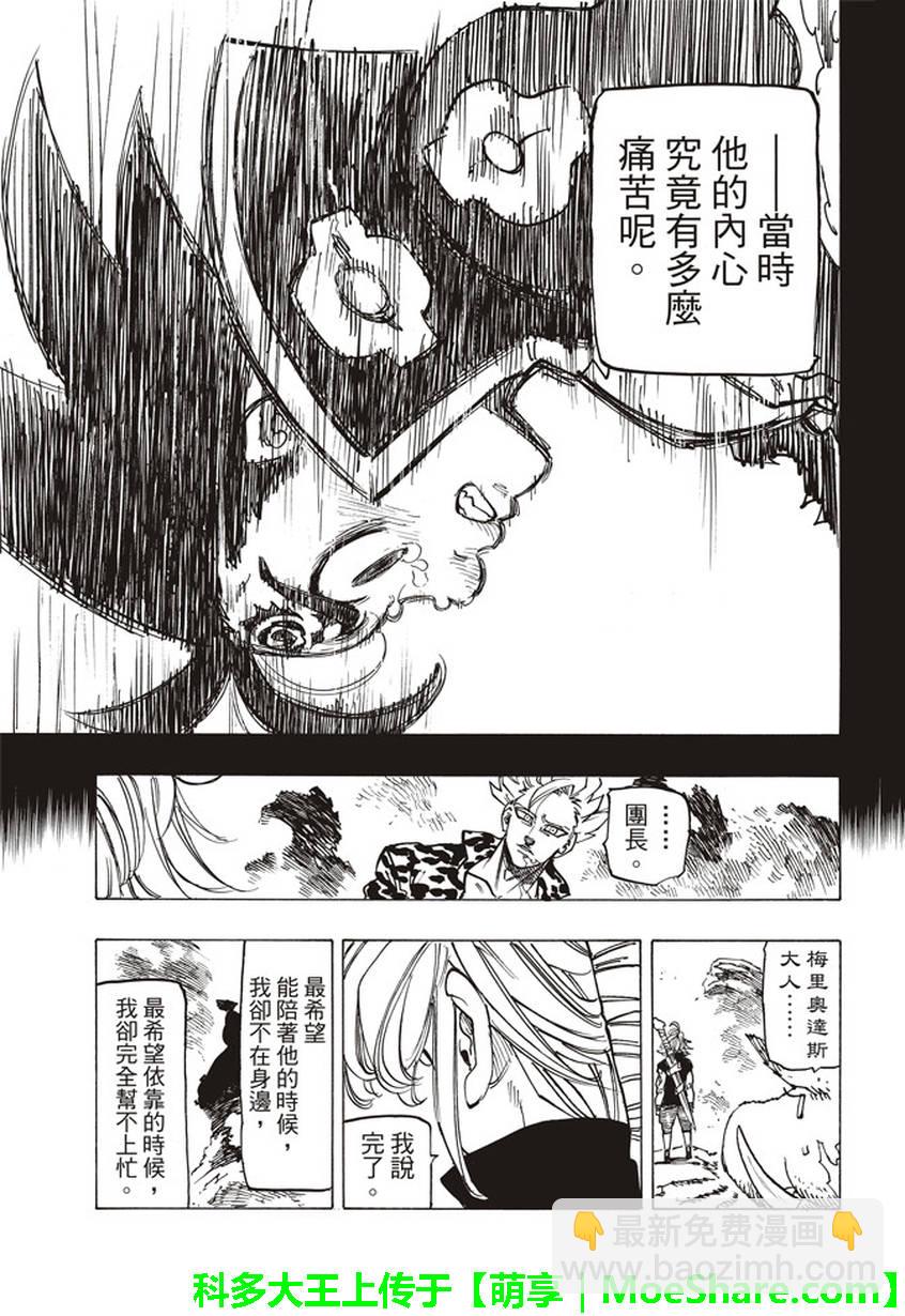 七人传奇 - 第271话 - 1