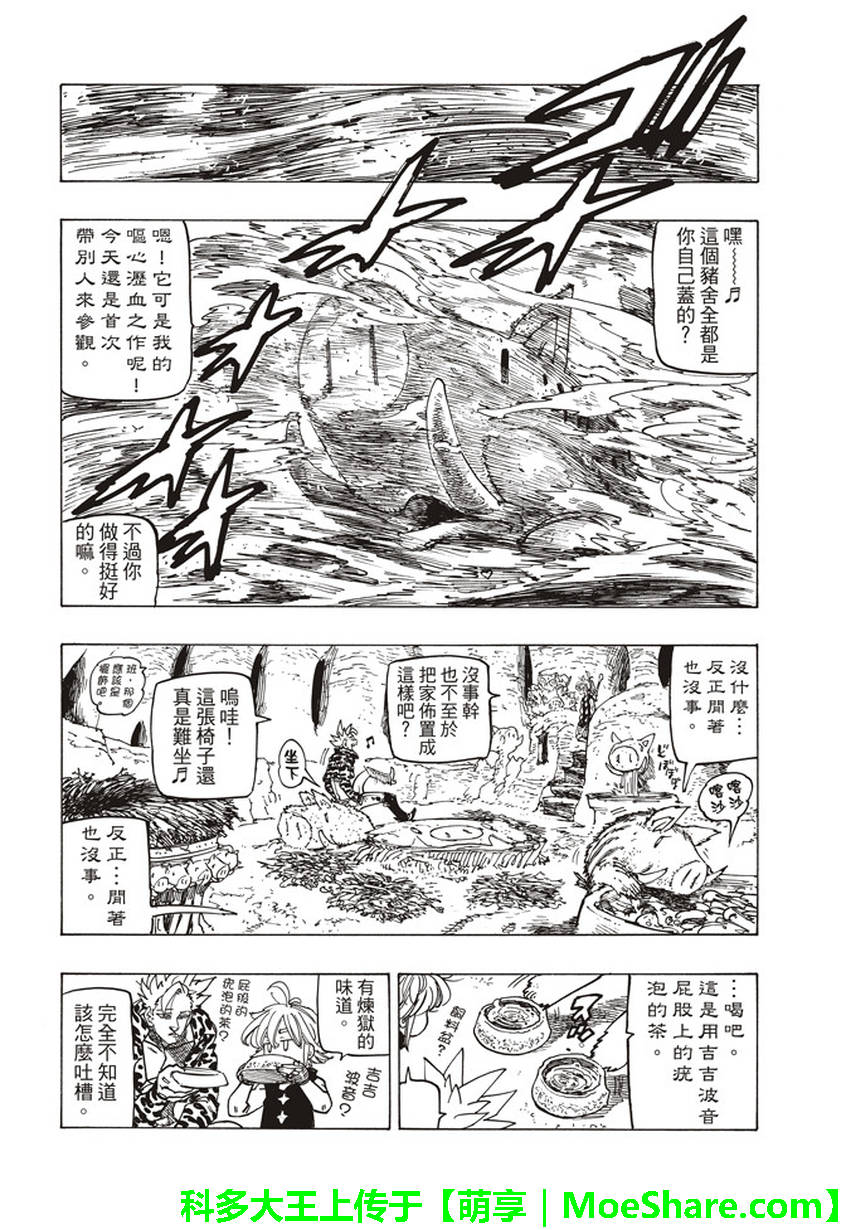 七人传奇 - 第271话 - 4