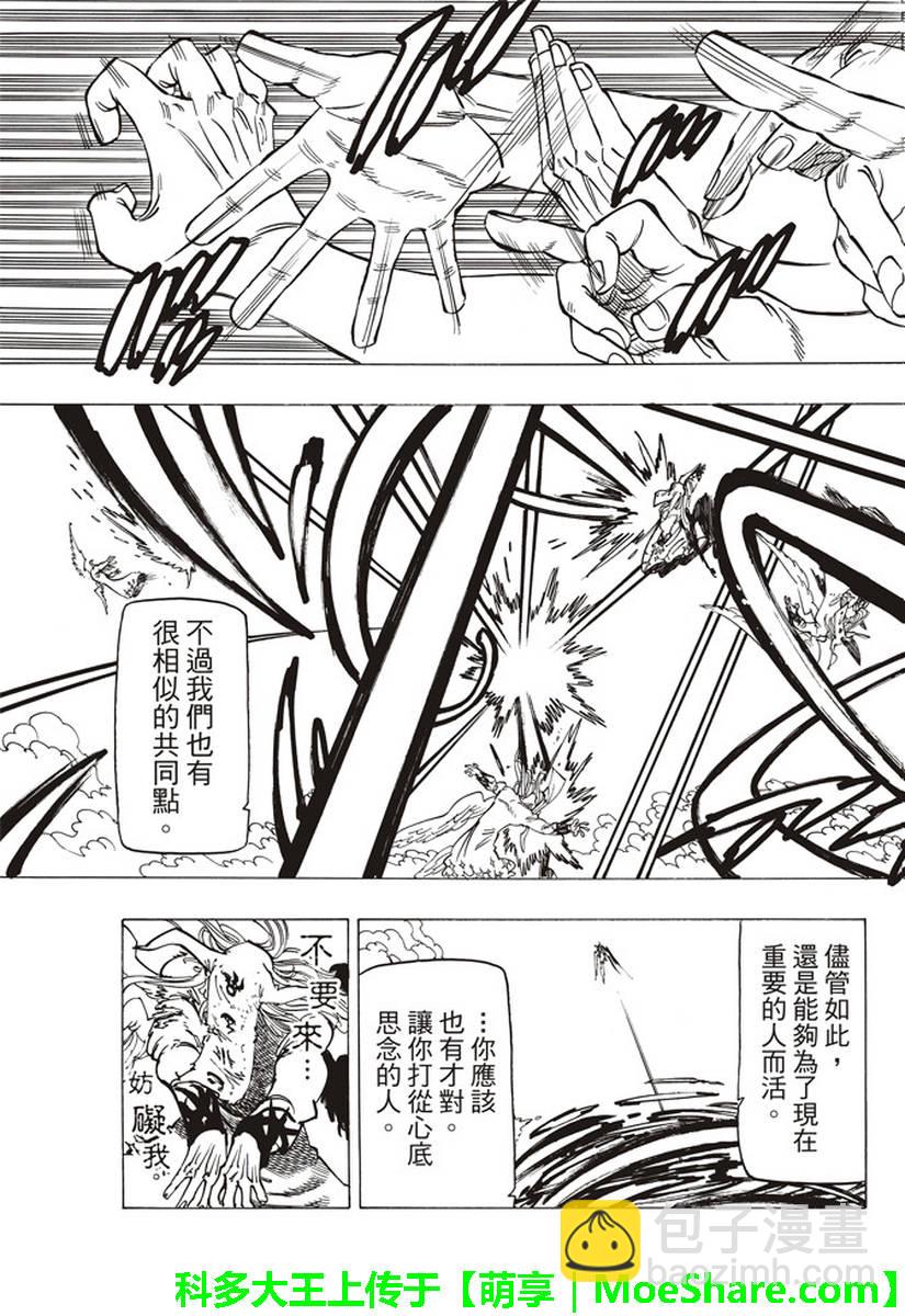 七人傳奇 - 第281話 - 3