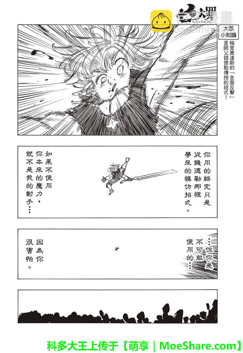 七人傳奇 - 第283話 - 3