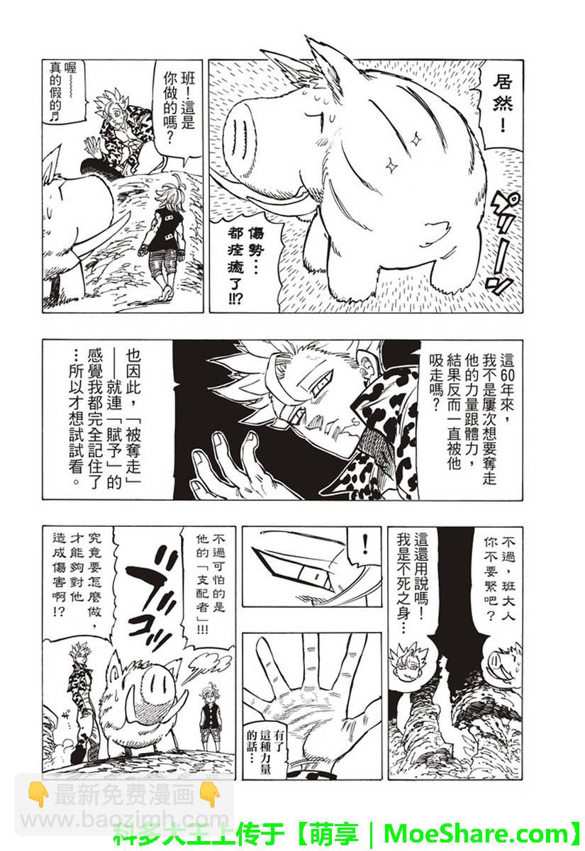 七人傳奇 - 第283話 - 5