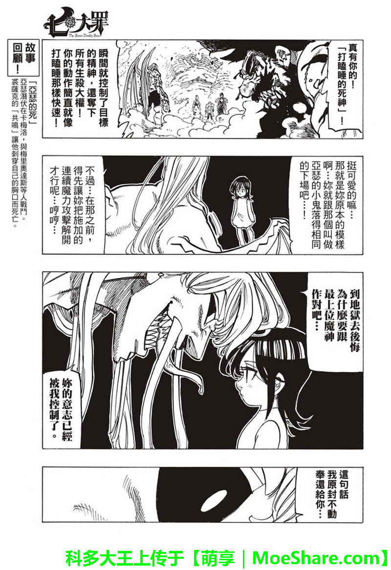 七人傳奇 - 第291話 - 4