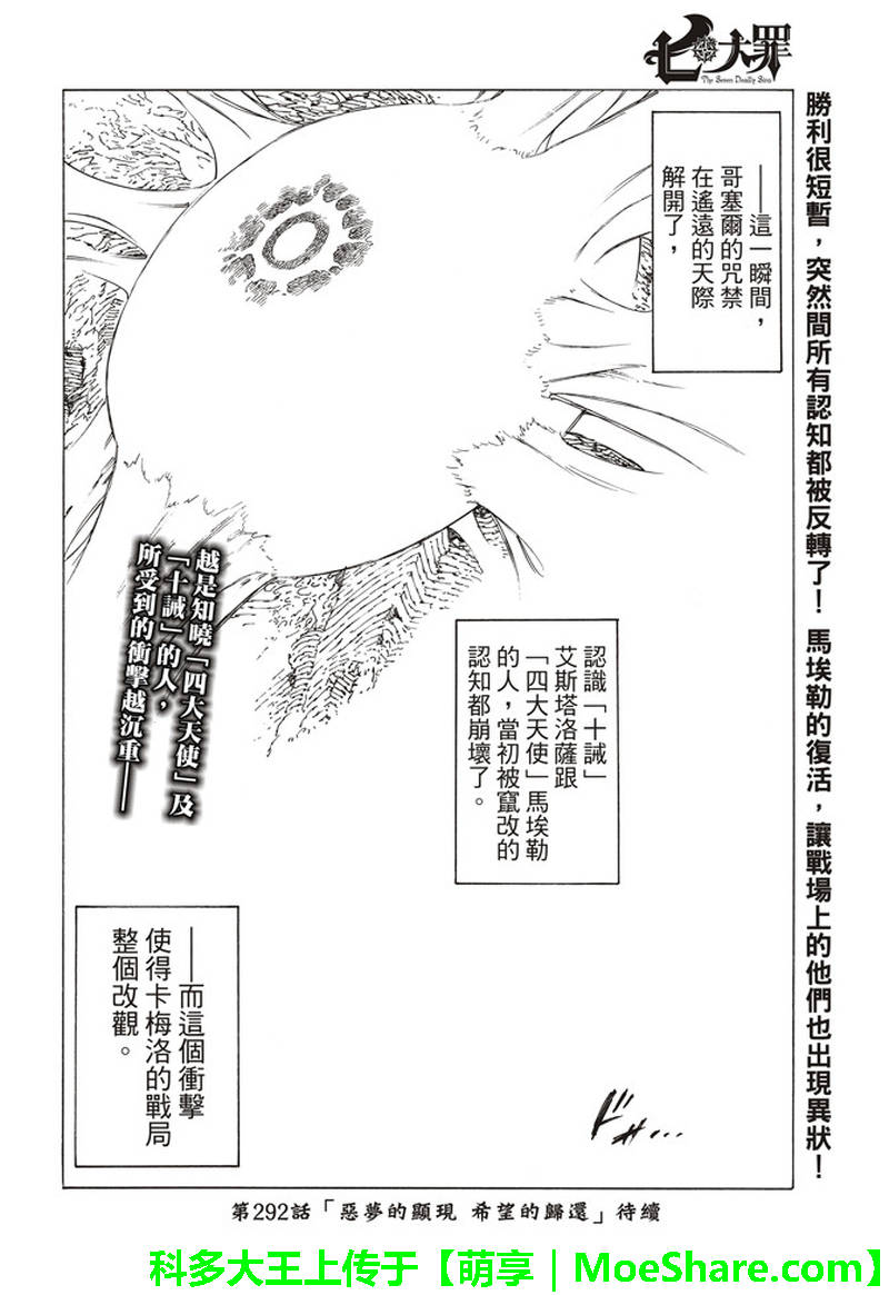 七人傳奇 - 第291話 - 1