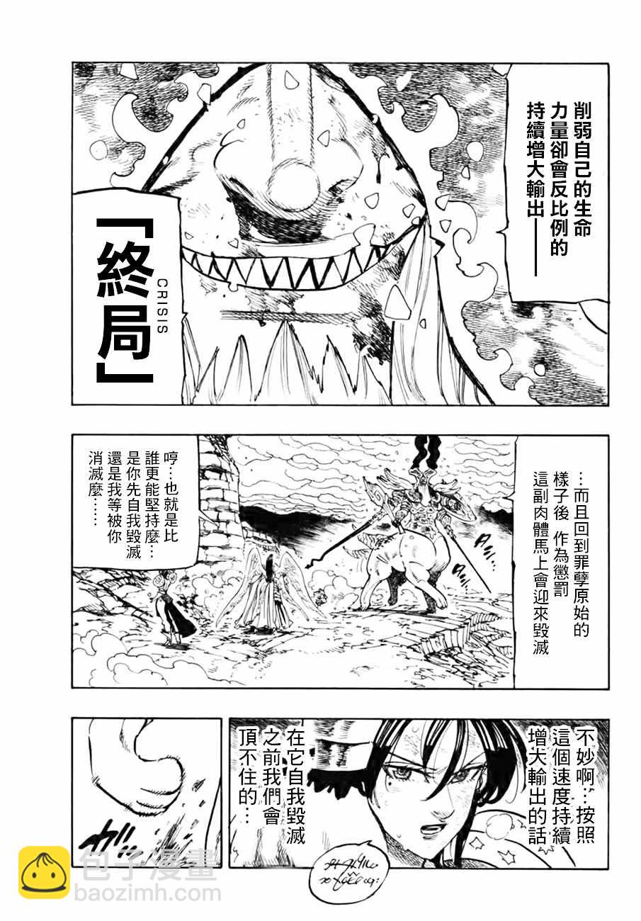 七人傳奇 - 第297話 - 3