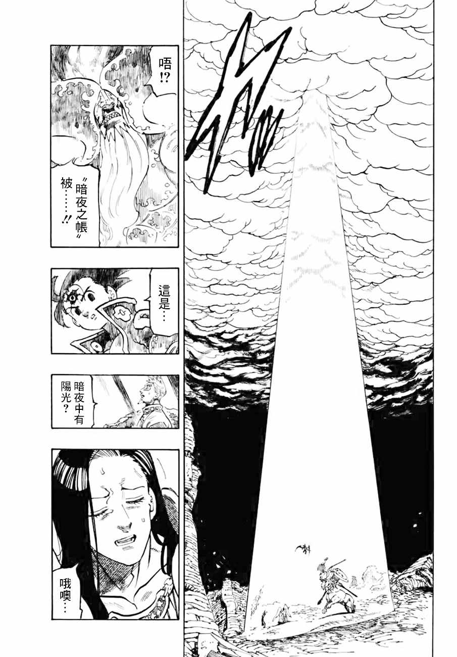 七人傳奇 - 第297話 - 1