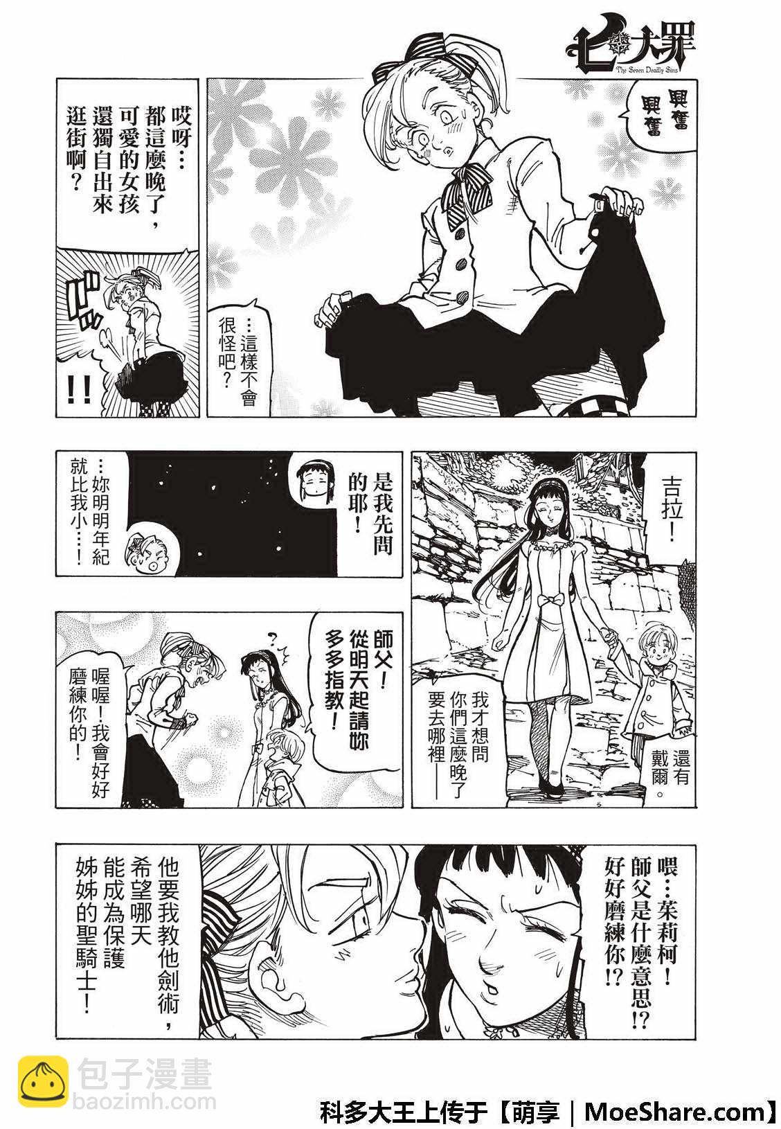 七人传奇 - 第307话 - 5