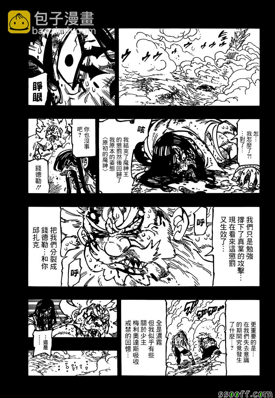 七人傳奇 - 第311話 - 1