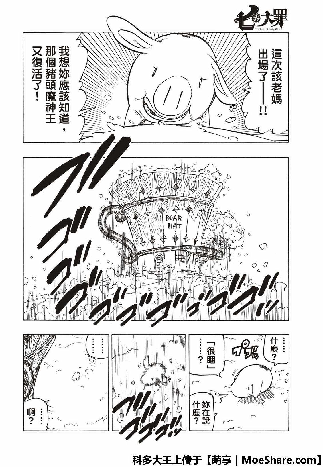 七人傳奇 - 第313話 - 1