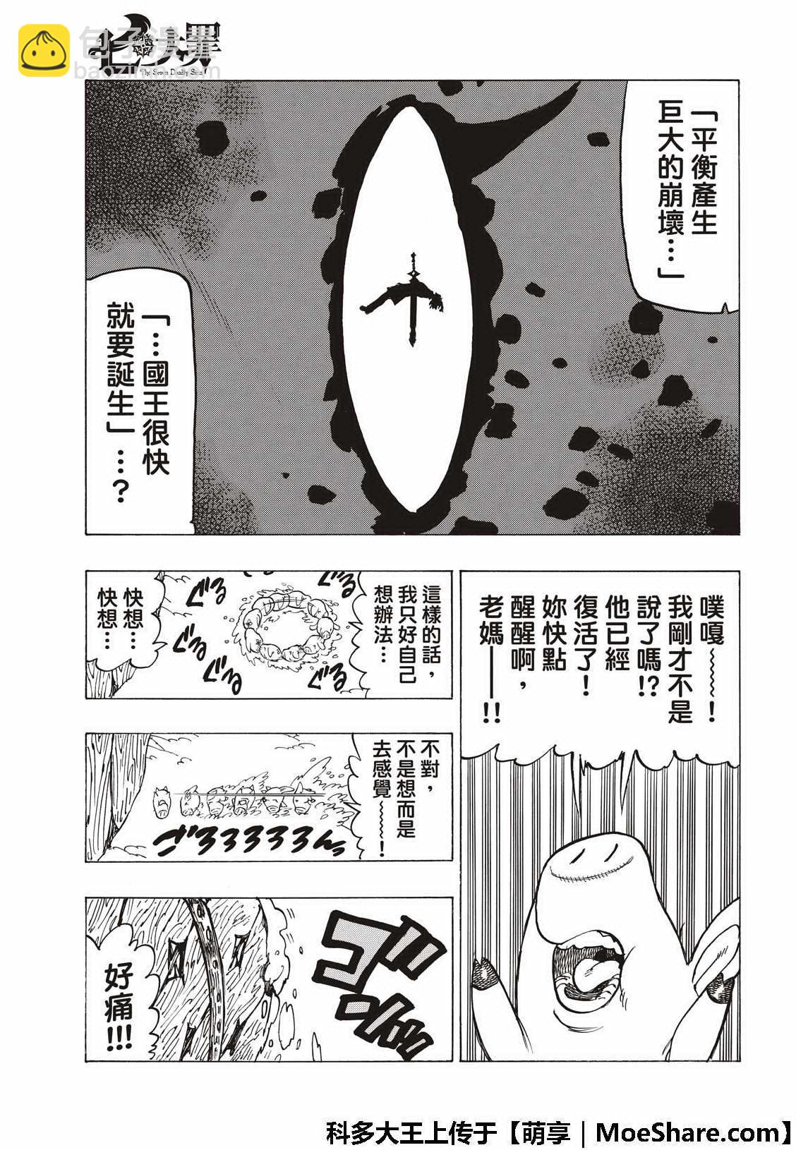 七人傳奇 - 第313話 - 2