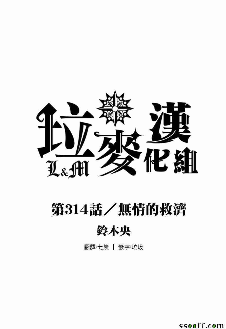 七人傳奇 - 第314話 - 1