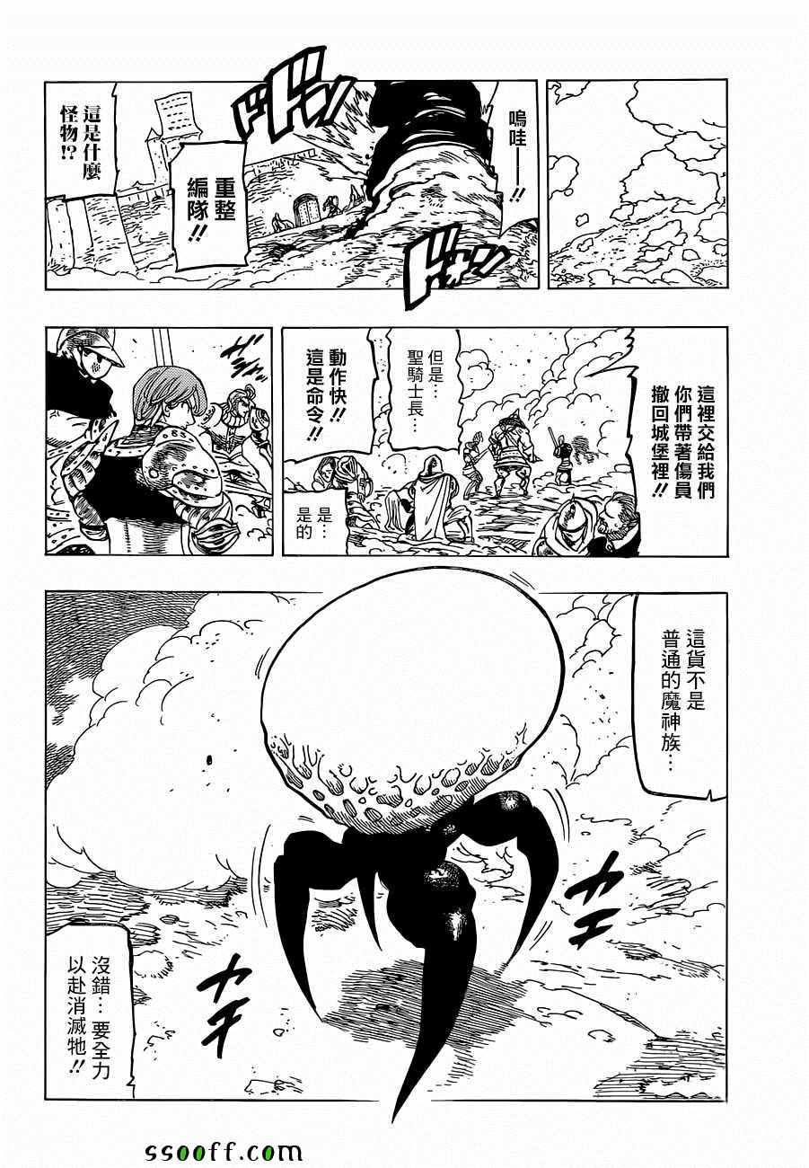 七人傳奇 - 第316話 - 1