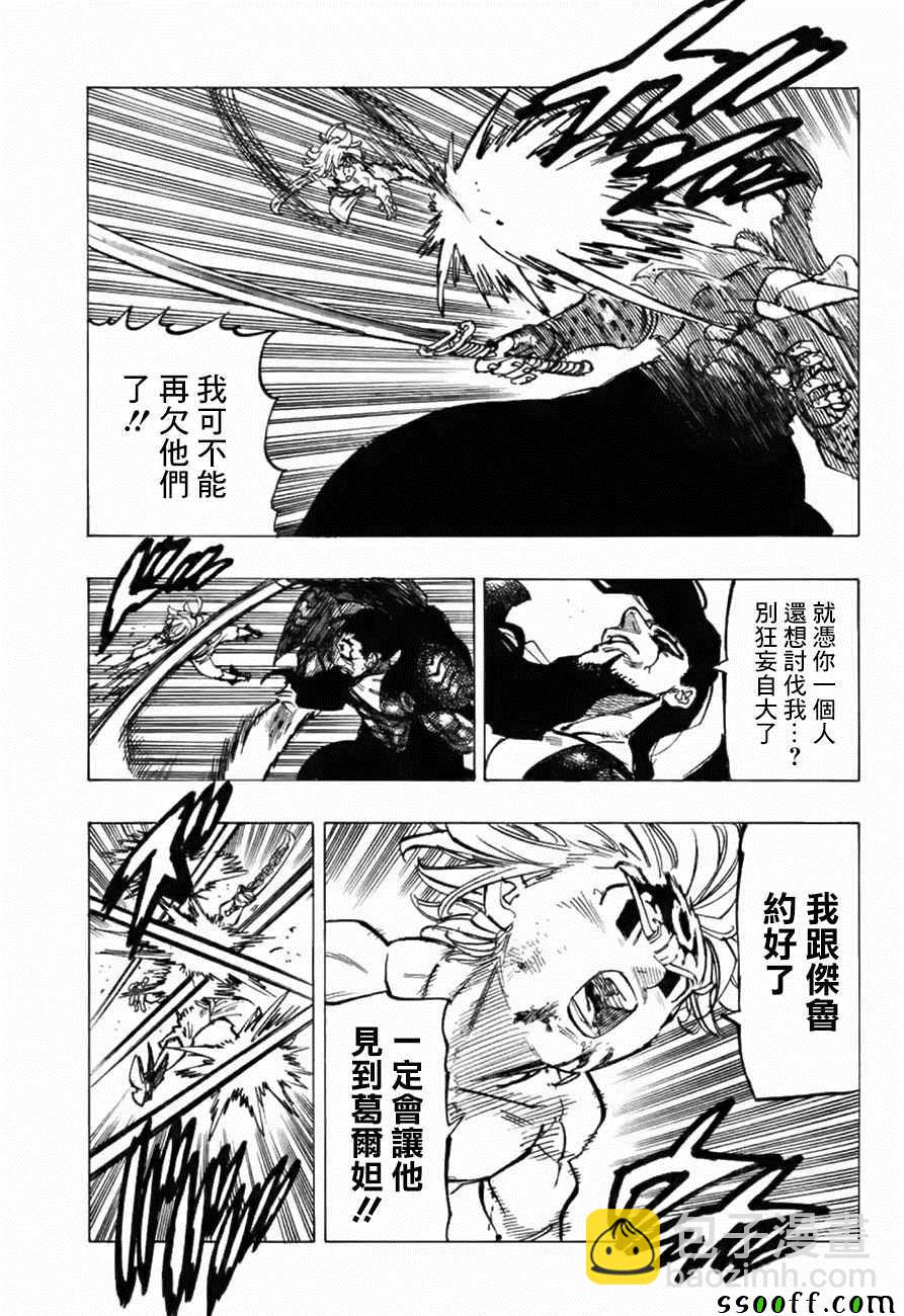 七人傳奇 - 第320話 - 4