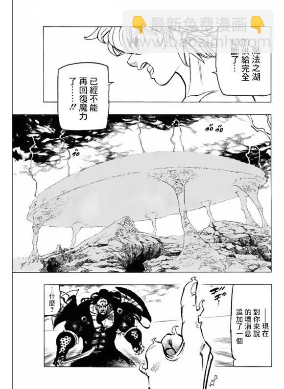 七人傳奇 - 第326話 - 3