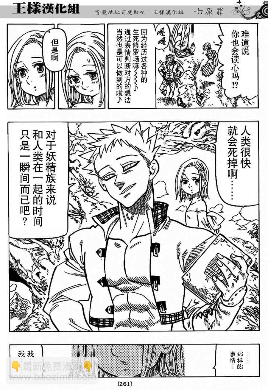 七人傳奇 - 七原罪 番外篇6 - 2