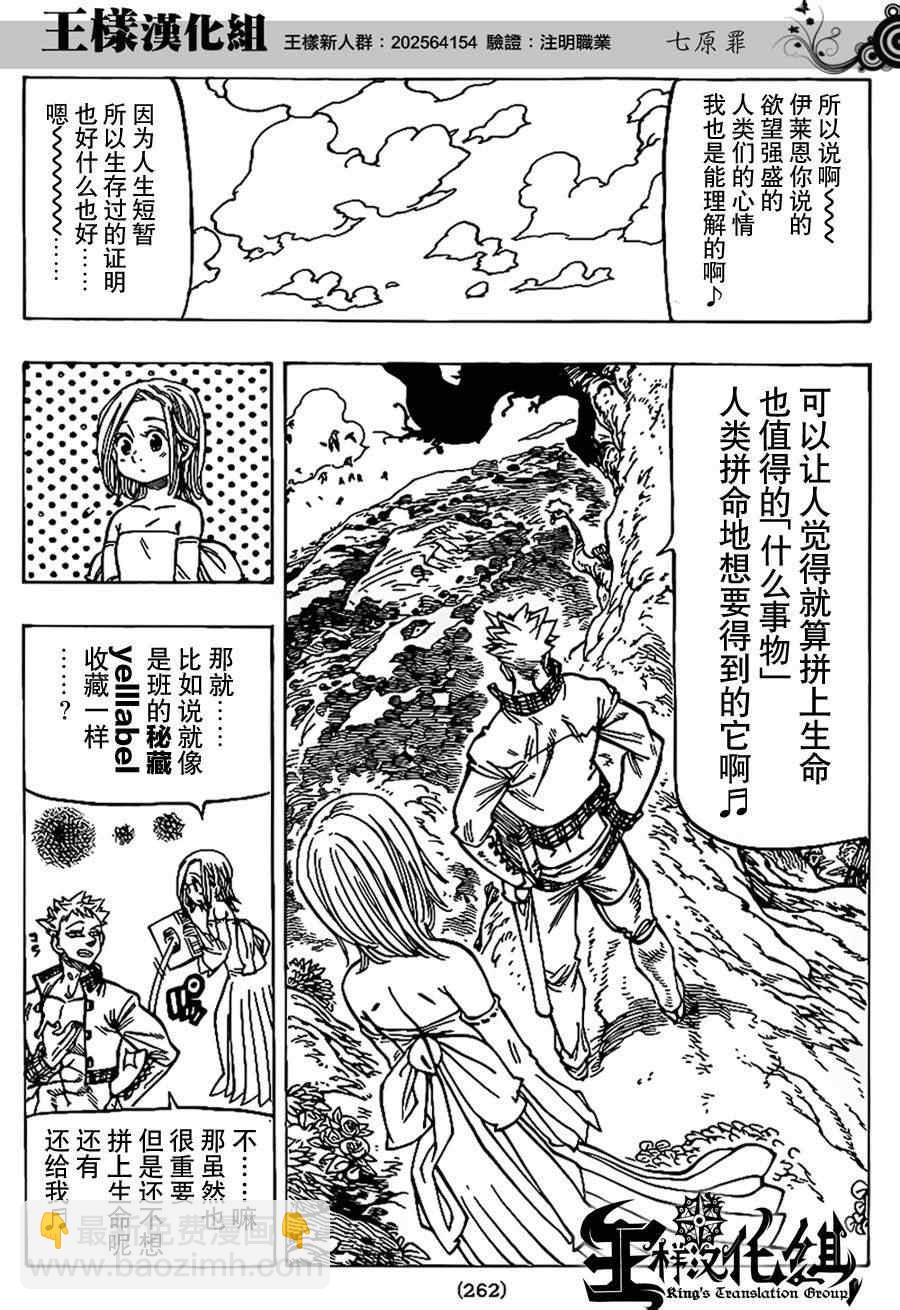 七人傳奇 - 七原罪 番外篇6 - 3