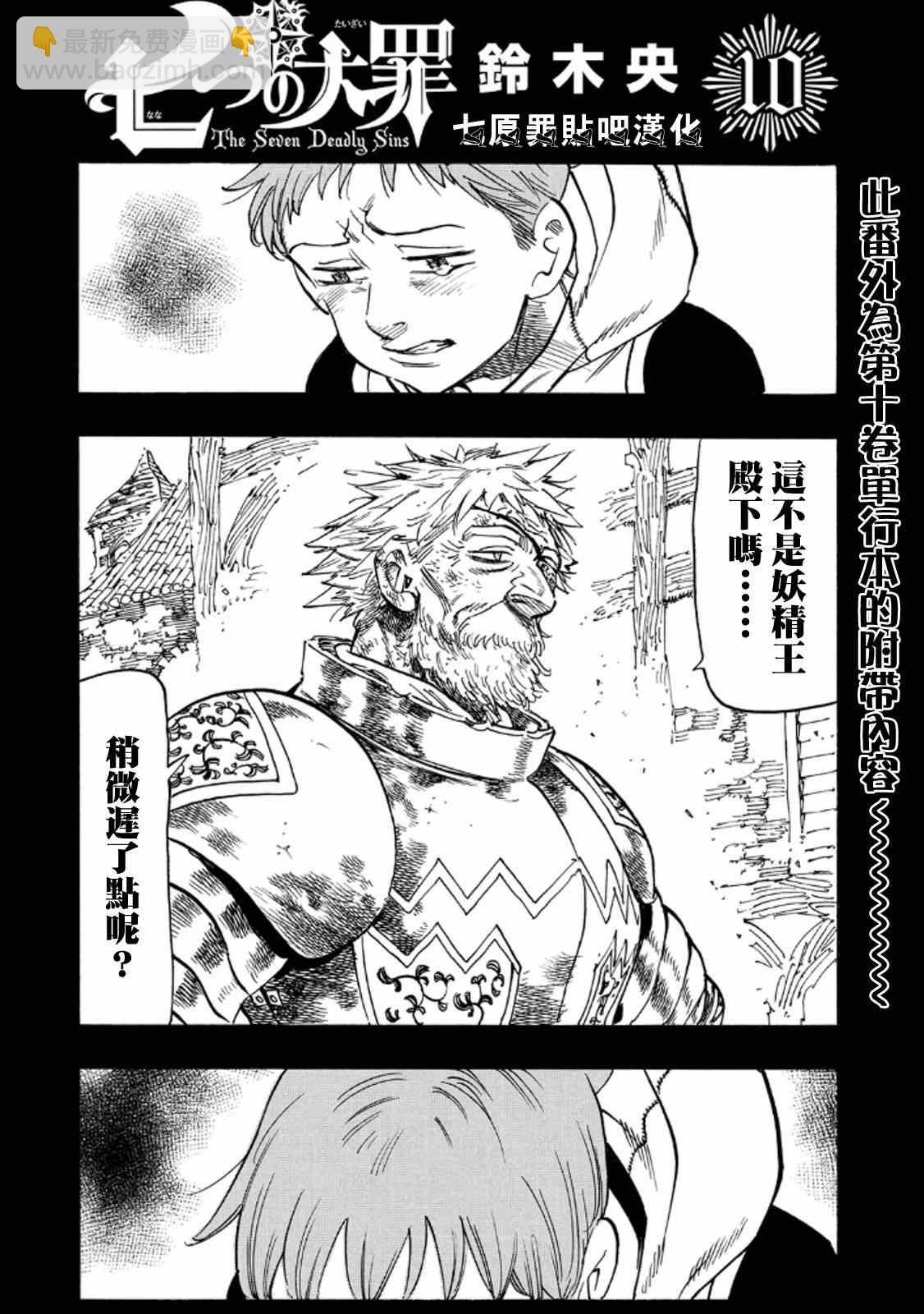 七原罪 附录漫画1