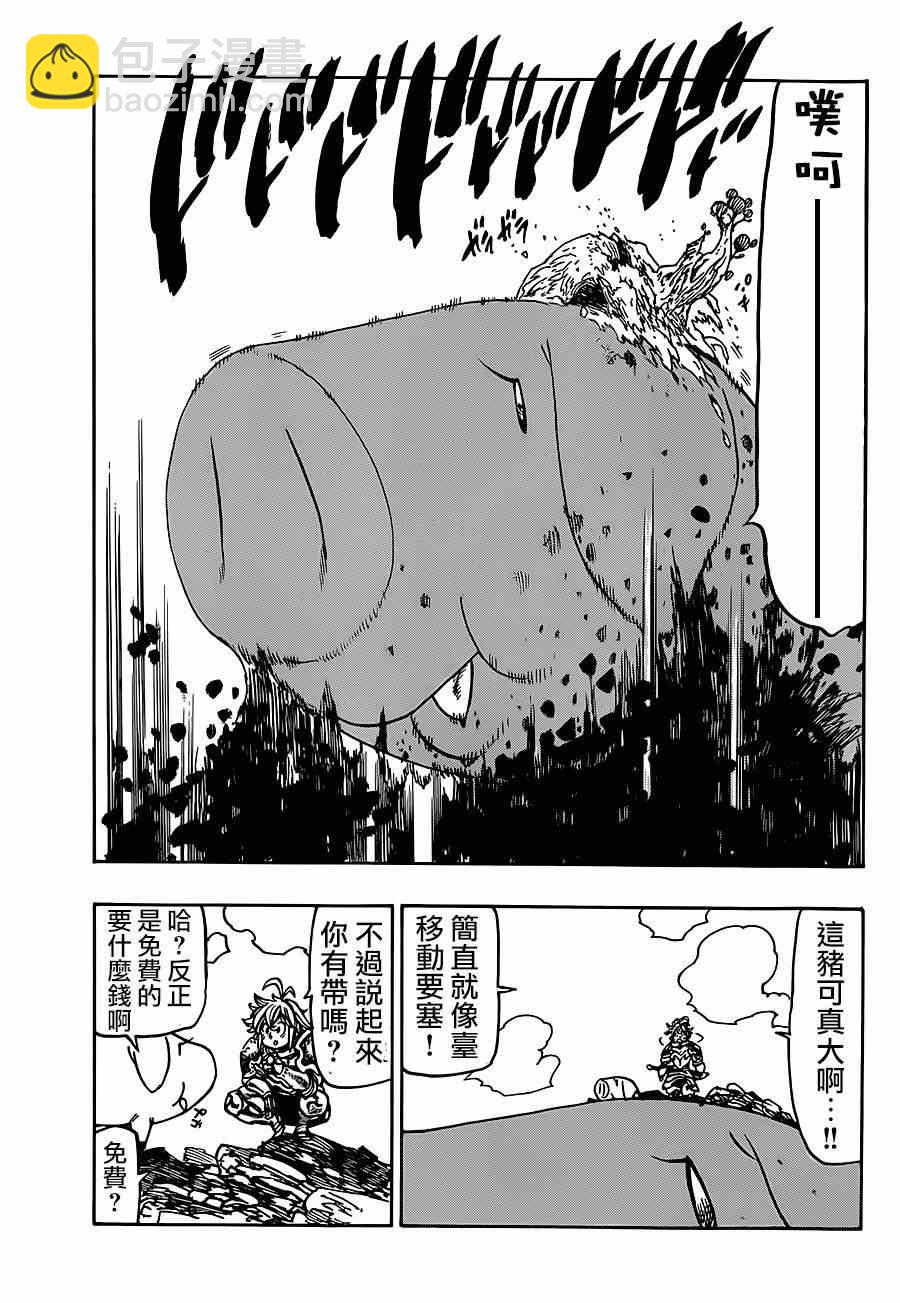 七人傳奇 - 七原罪 番外篇10 - 1