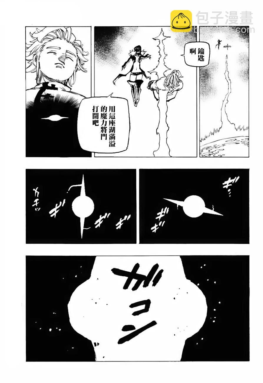 七人傳奇 - 第335話 - 1