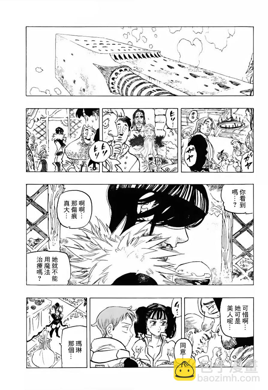 七人傳奇 - 第335話 - 2