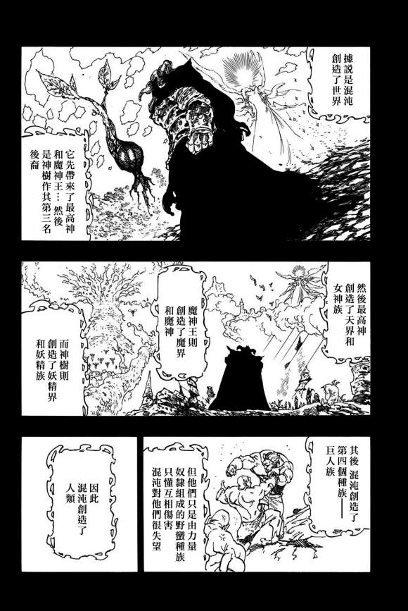 七人傳奇 - 第337話 瑪琳 - 2