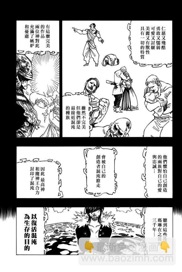 七人傳奇 - 第337話 瑪琳 - 3