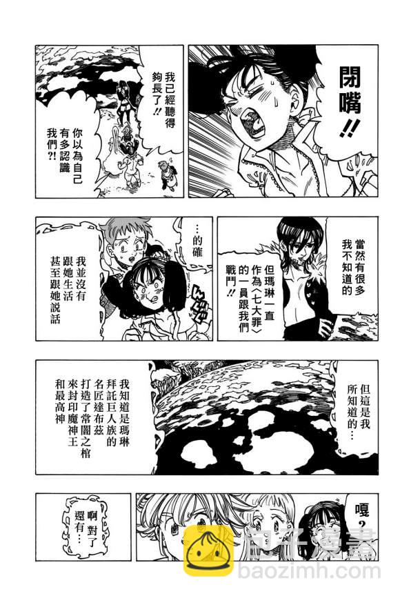 七人傳奇 - 第337話 瑪琳 - 5