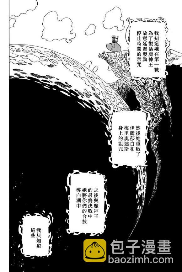 七人傳奇 - 第337話 瑪琳 - 1