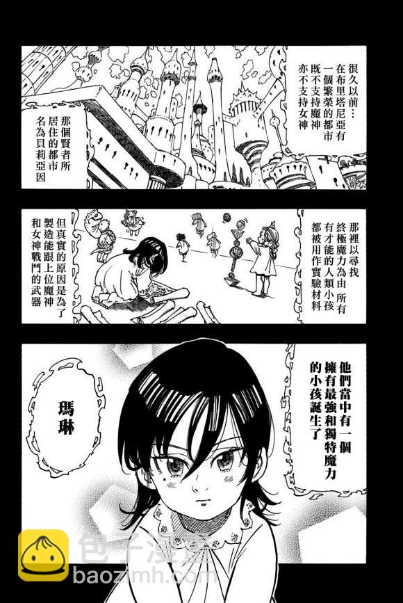 七人傳奇 - 第337話 瑪琳 - 4