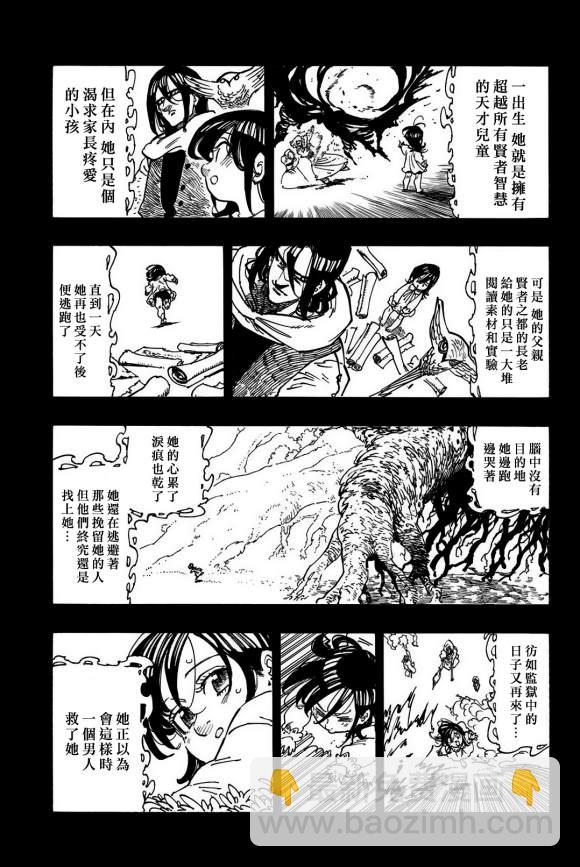 七人传奇 - 第337话 瑪琳 - 5