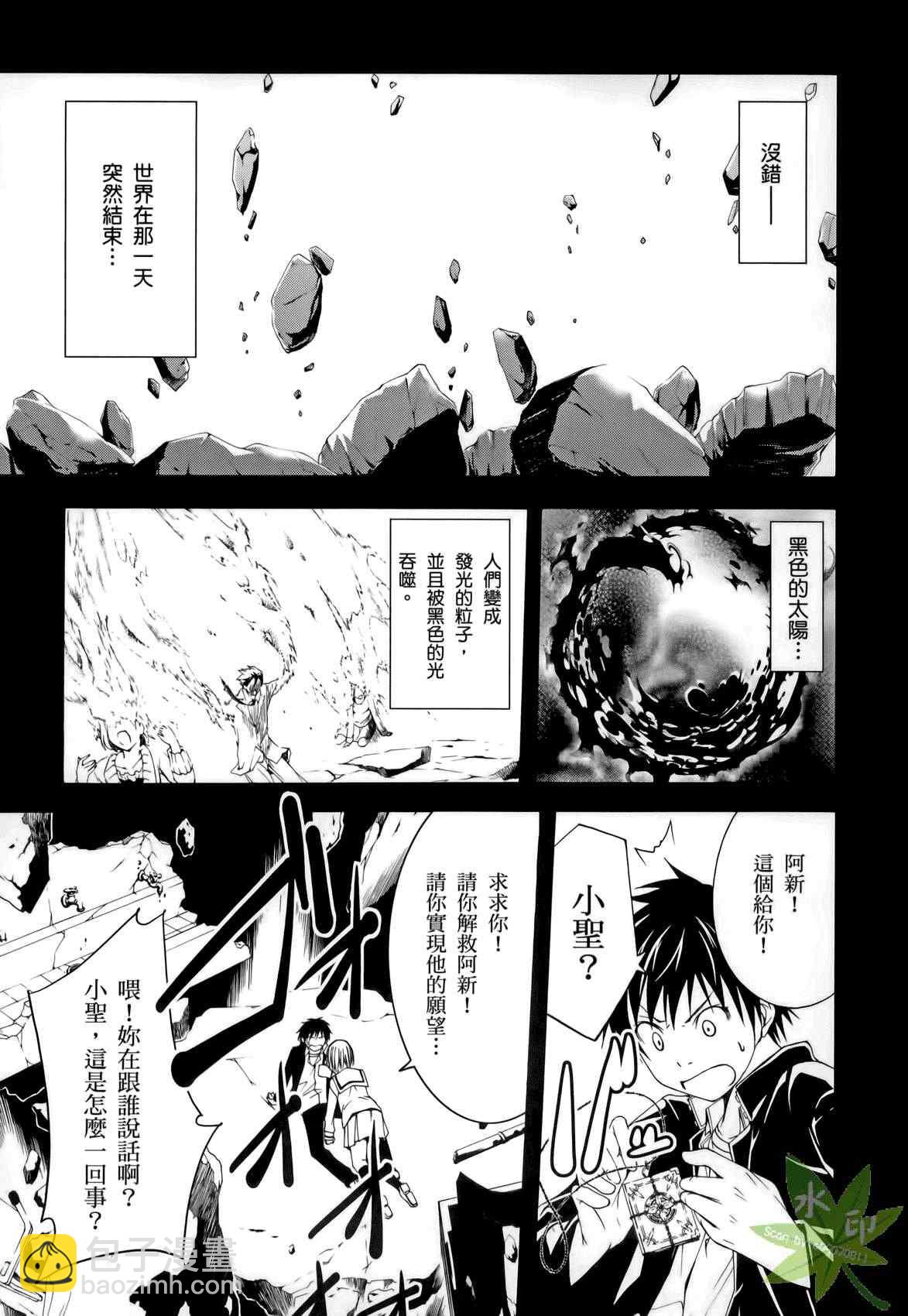 七人魔法使 - 第1卷(1/4) - 5