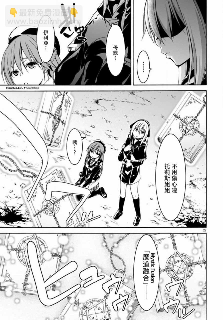 七人魔法使 - 第69話 - 1