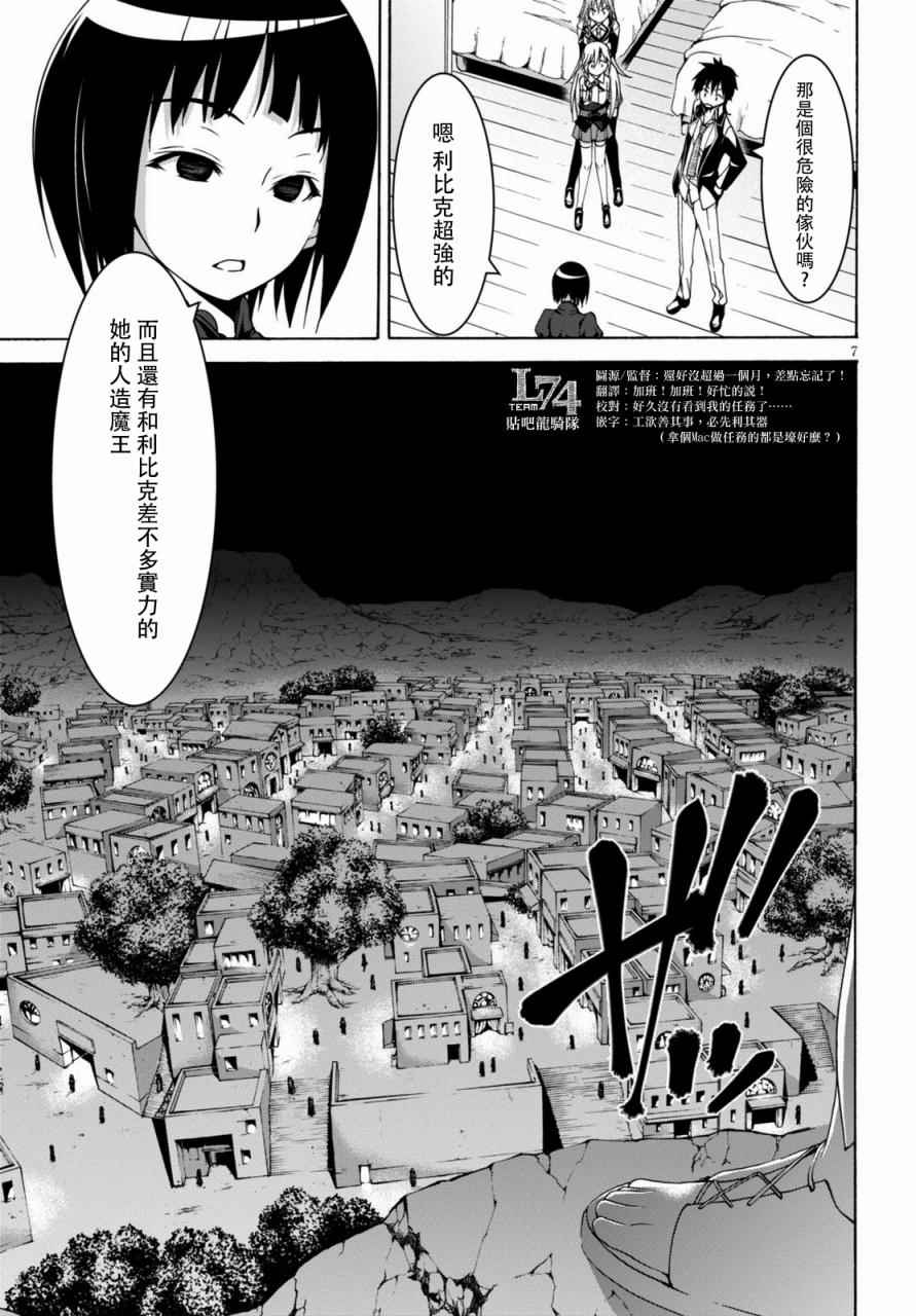 七人魔法使 - 第75話 - 1