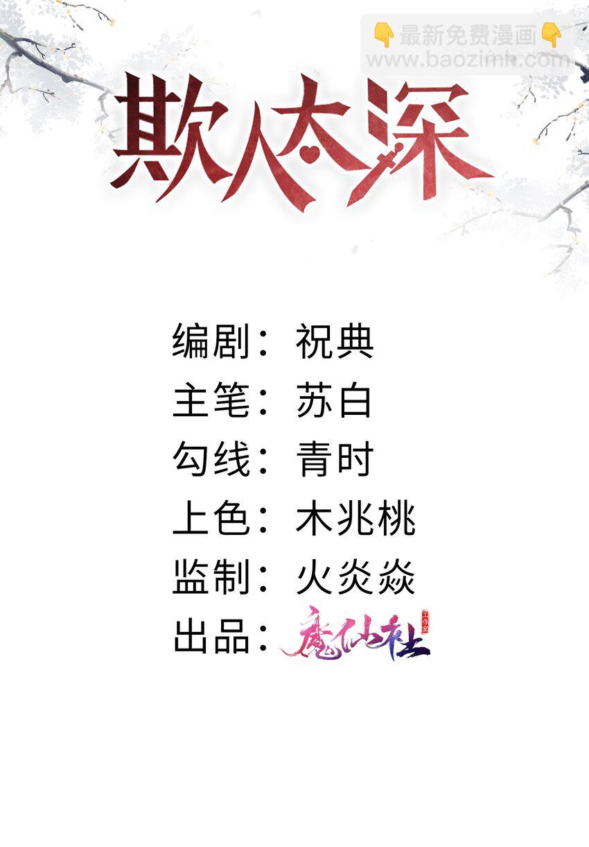 欺人太深 - 001 朕下嫁未遂 - 2