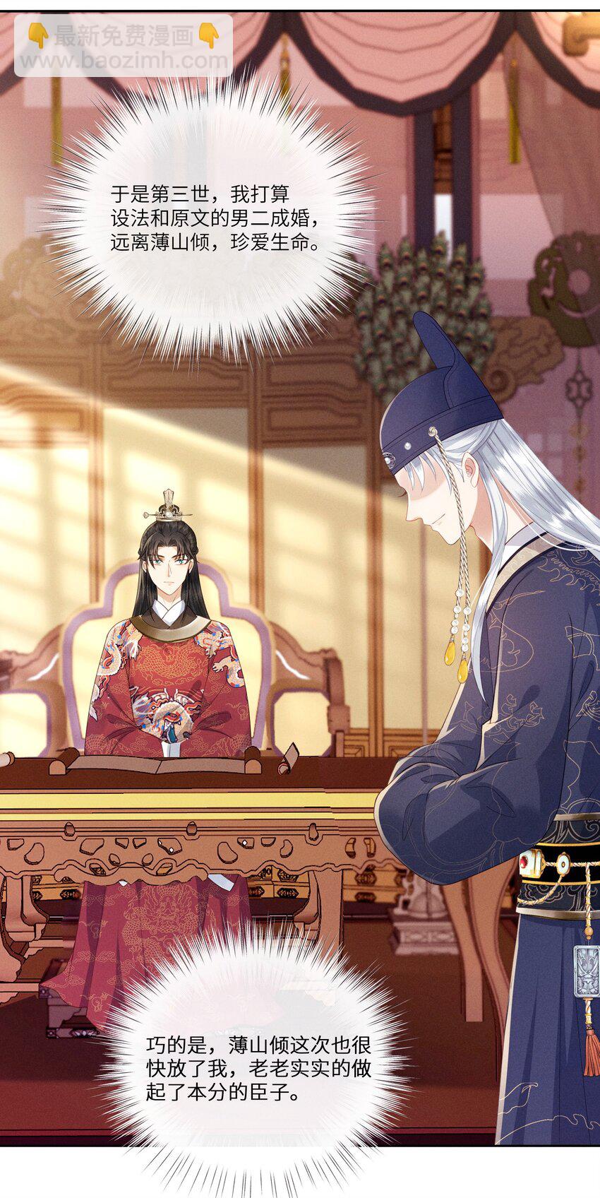 欺人太深 - 001 朕下嫁未遂 - 2