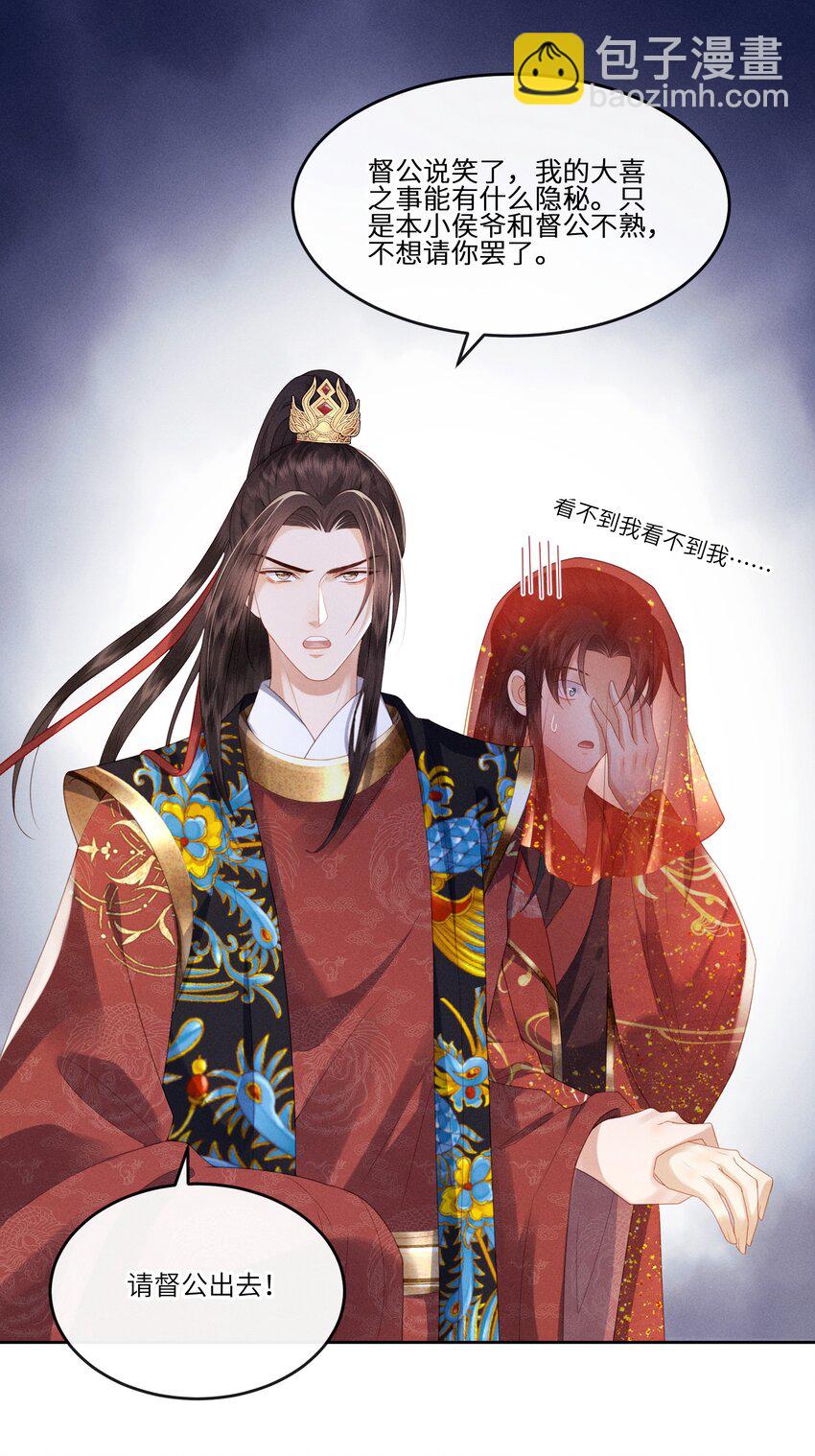 欺人太深 - 001 朕下嫁未遂 - 4