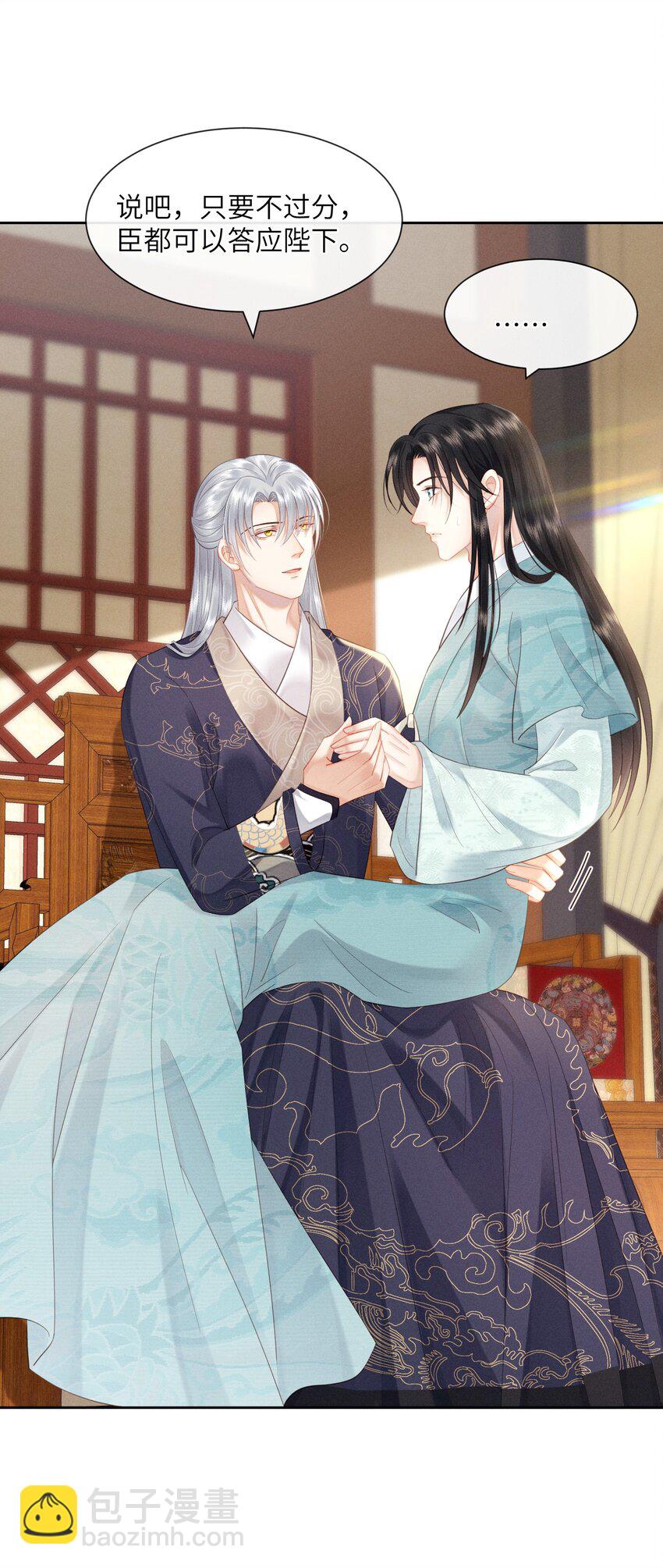 欺人太深 - 011 朕主動示好 - 3