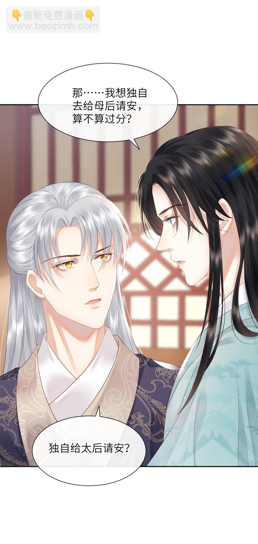 欺人太深 - 011 朕主動示好 - 4