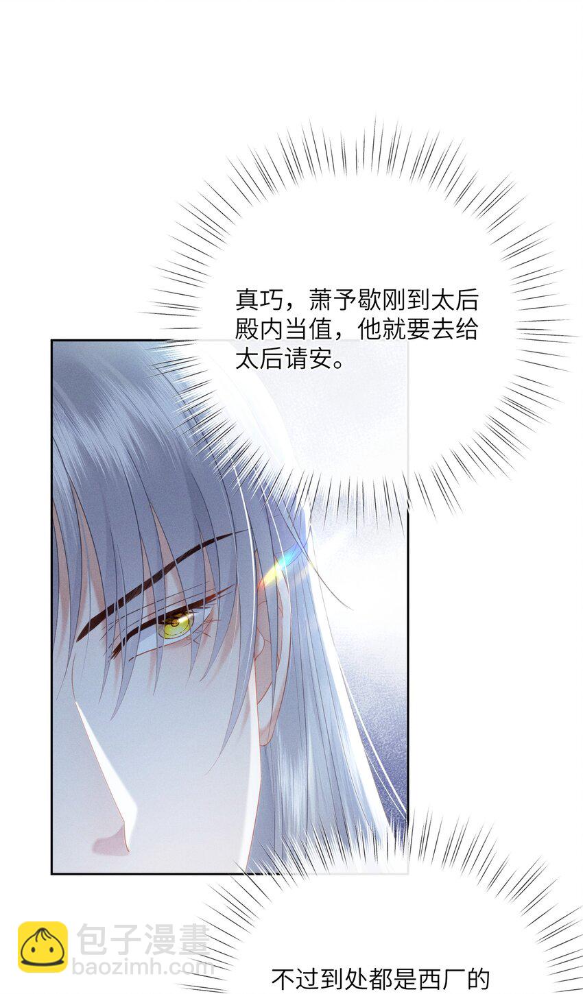 欺人太深 - 011 朕主動示好 - 5