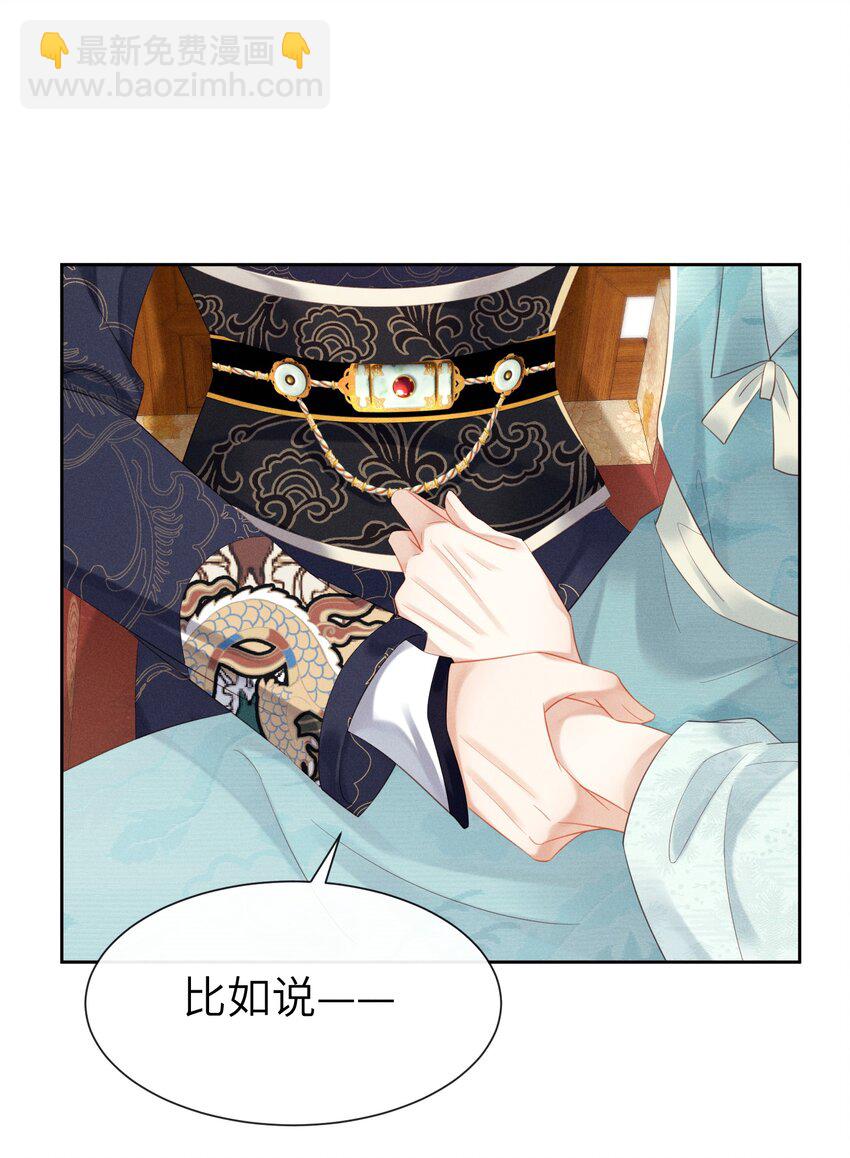 欺人太深 - 011 朕主動示好 - 2