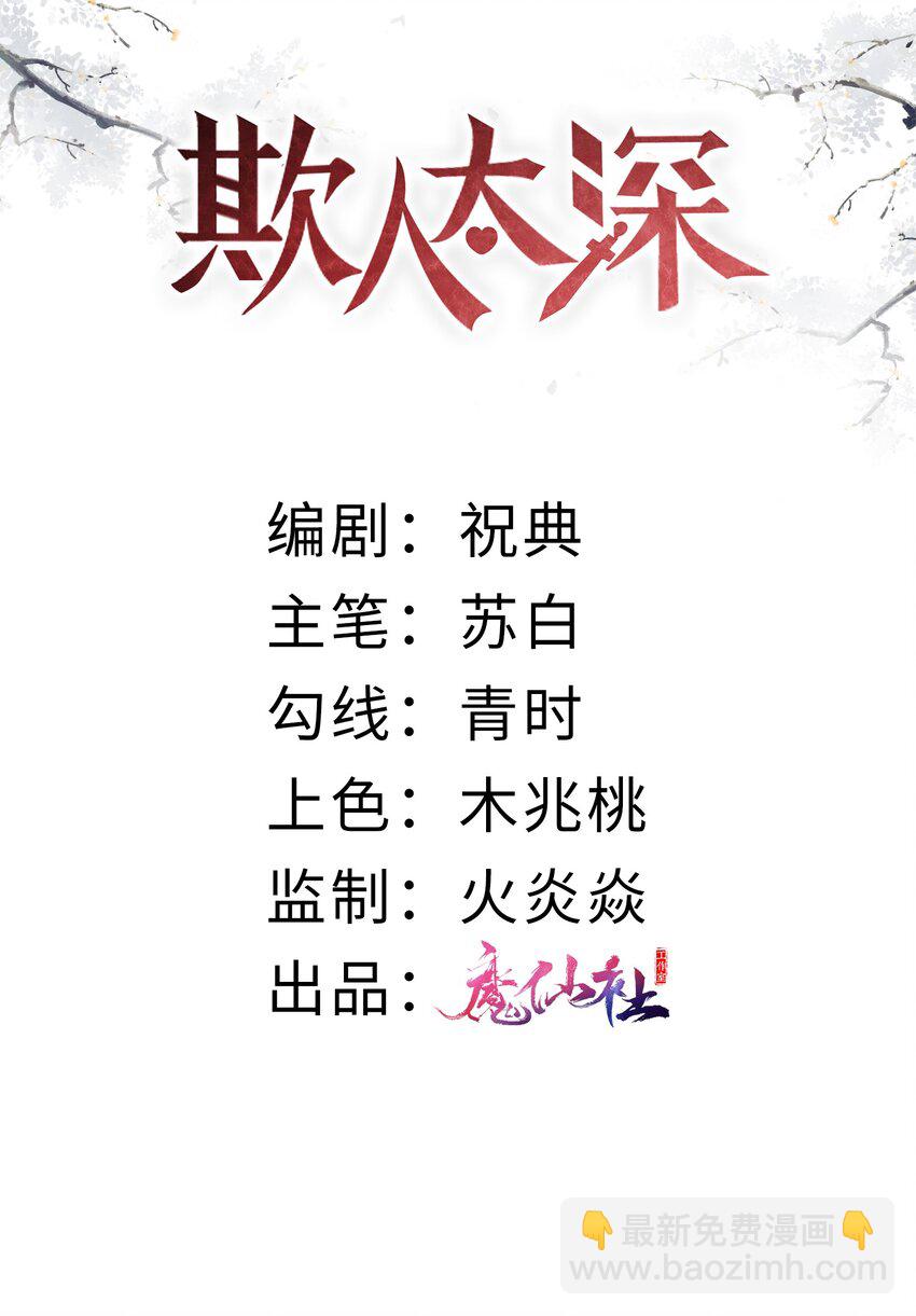 欺人太深 - 011 朕主動示好 - 2