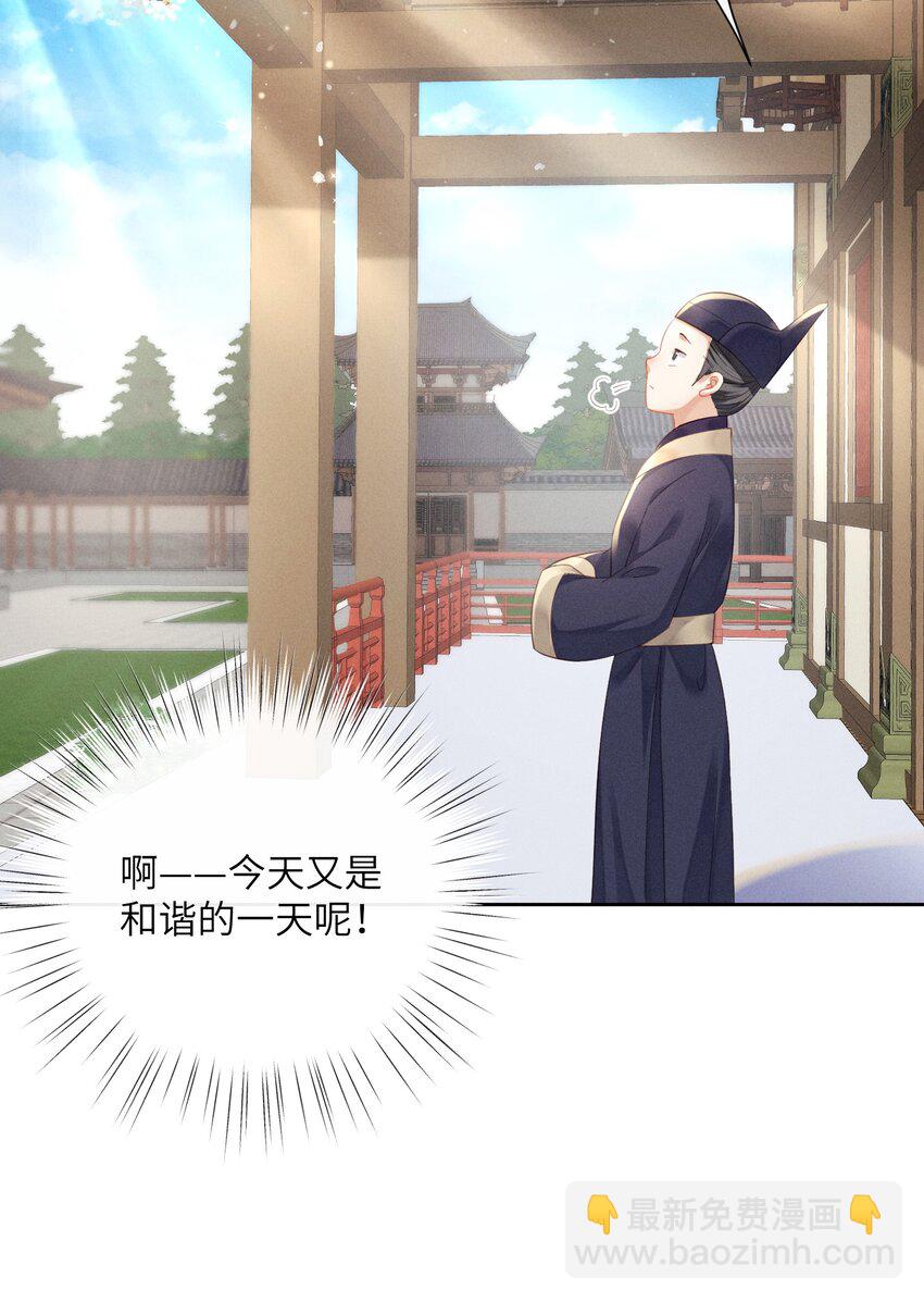 欺人太深 - 011 朕主動示好 - 6