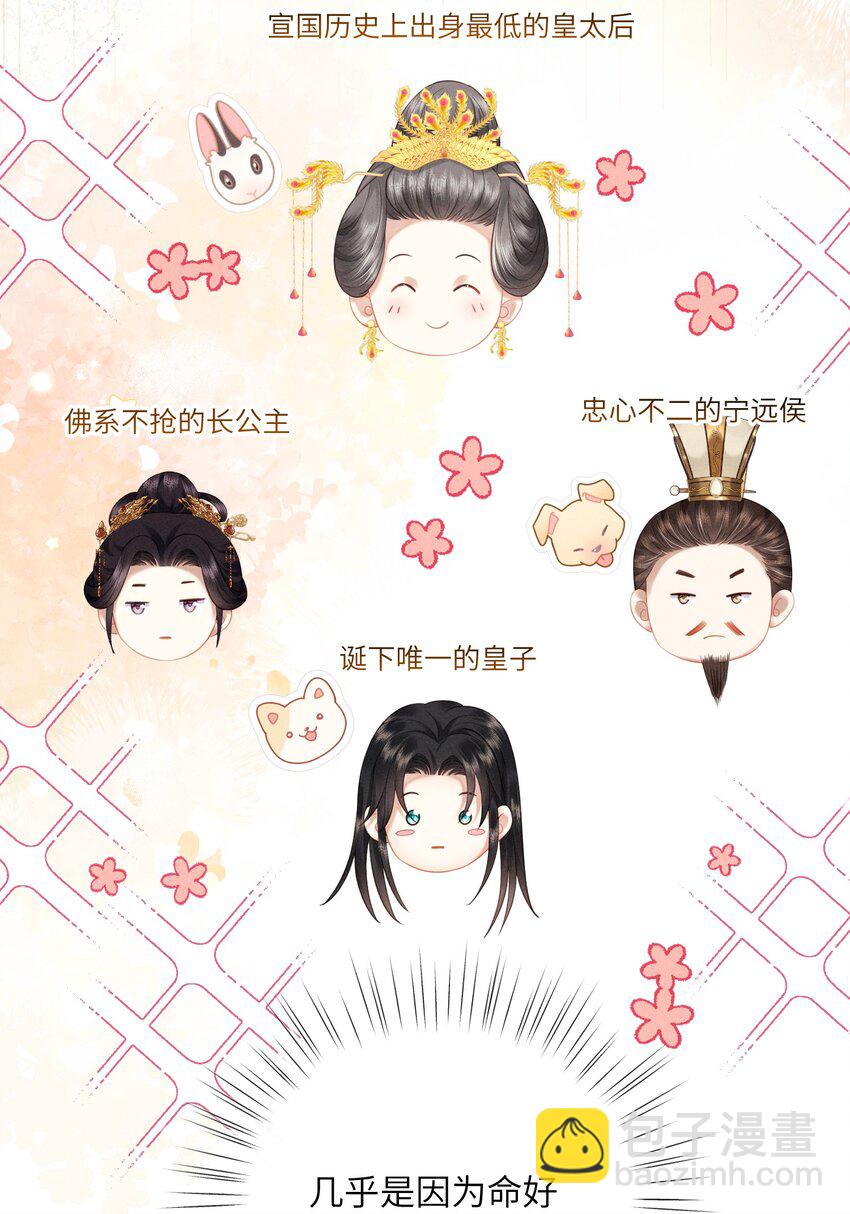 欺人太深 - 011 朕主動示好 - 3