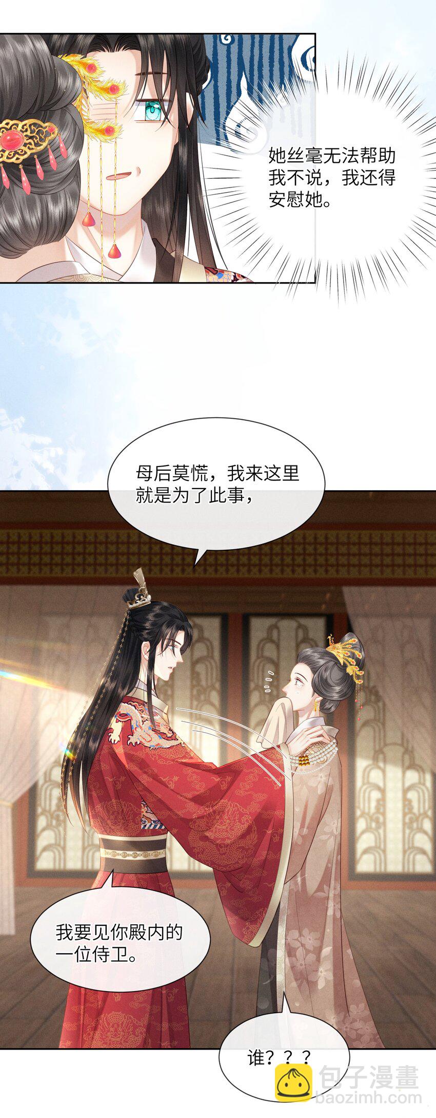 欺人太深 - 011 朕主動示好 - 1