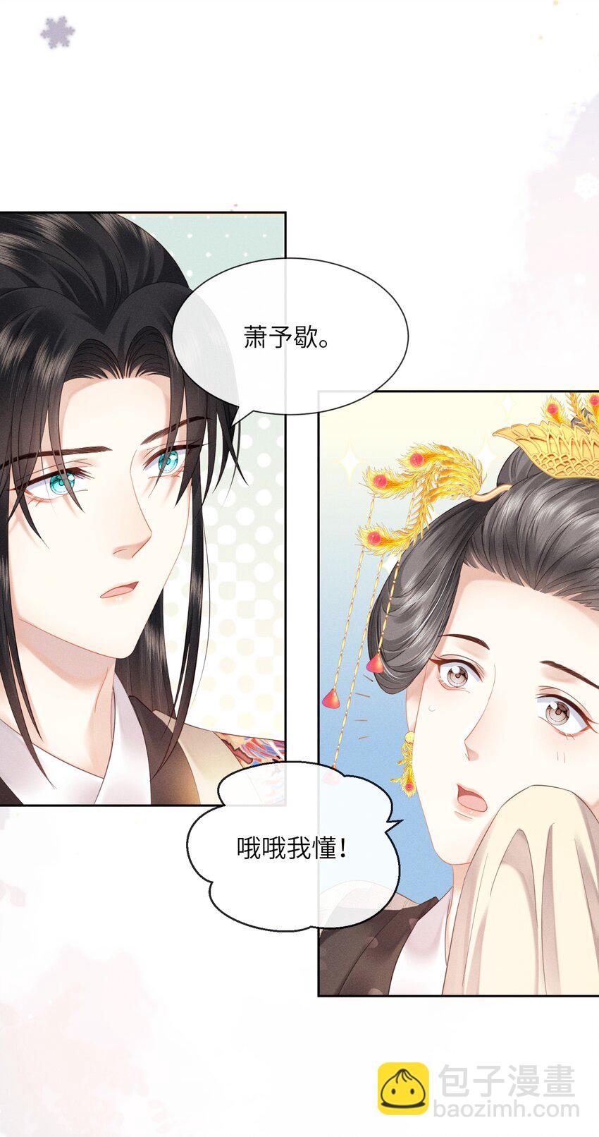 欺人太深 - 011 朕主動示好 - 2