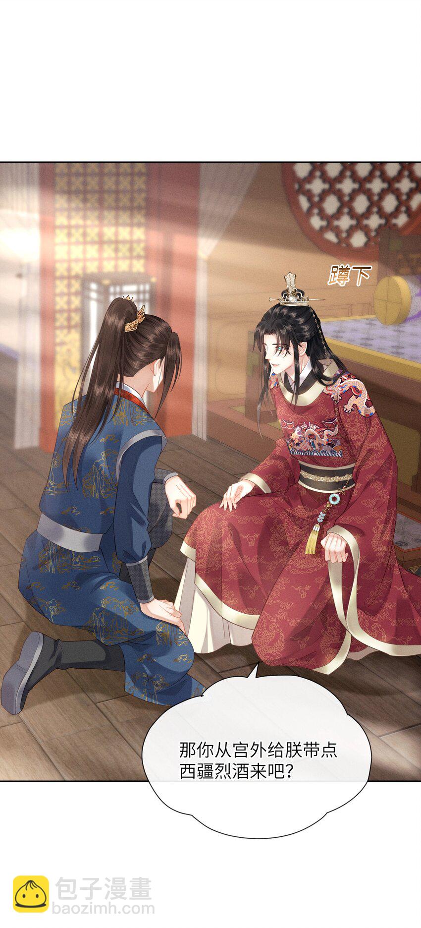 欺人太深 - 011 朕主動示好 - 2